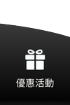 金合發娛樂城-優惠活動